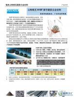 瑞典山特维克硬质合金片材 有色金属合金领域的卓越选择